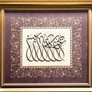 Thuluth Calligraphy (Halkar Style)