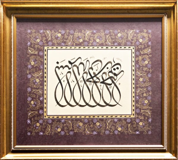 Thuluth Calligraphy (Halkar Style)