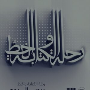 Script and Calligraphy: Path of the Soul- English