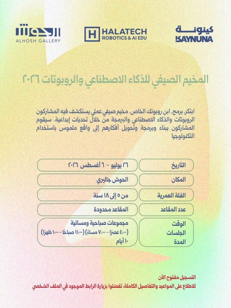 AI & Robotics Summer Camp 2026